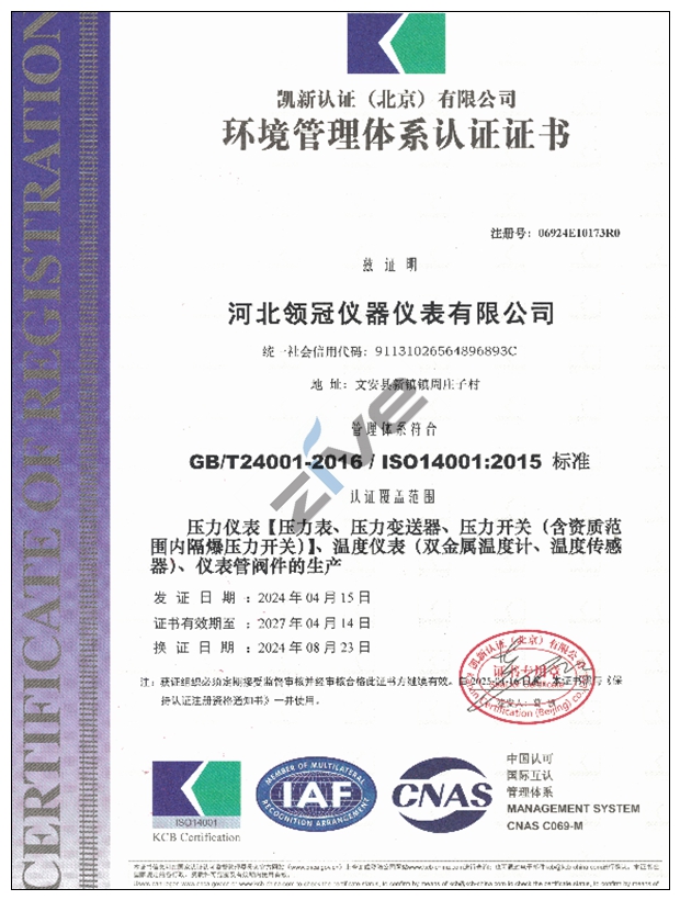 環(huán)境管理體系認(rèn)證證書(shū)